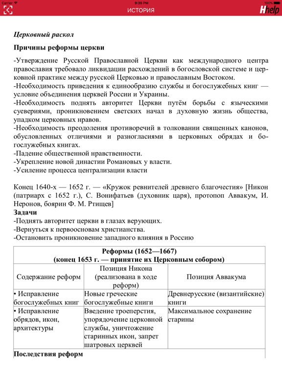 Screenshot #6 pour HatberHelp