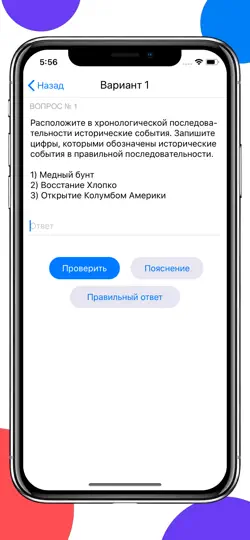 Скриншот ЕГЭра: История России ЕГЭ 2026 на iPhone 6