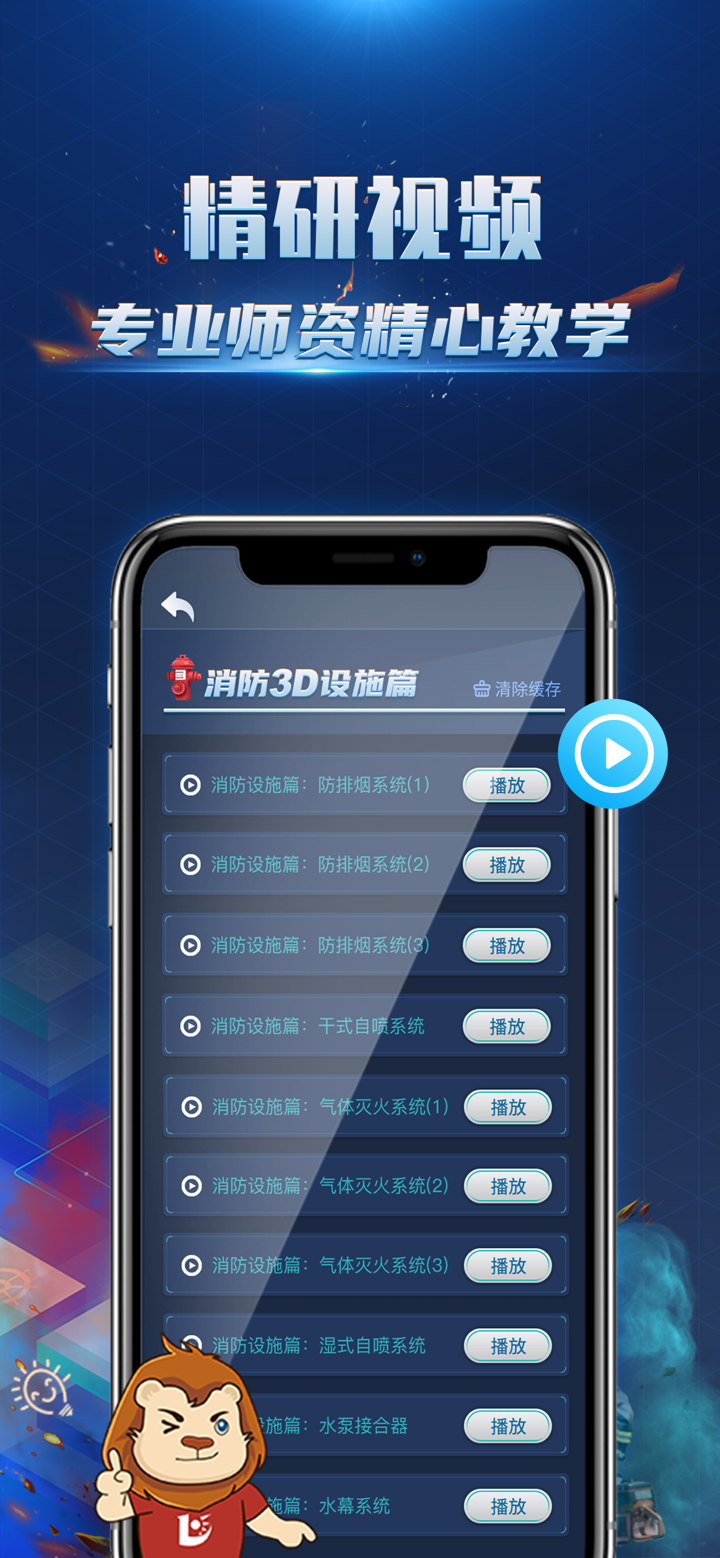 消防3D课堂-消防工程师三维动画题库 screenshot 2