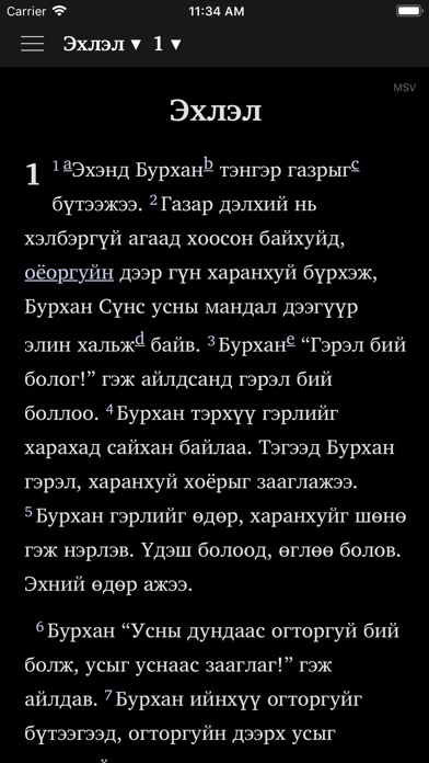 Библи СМО (Bible MSV) iPhone screenshot 6 - Reference app