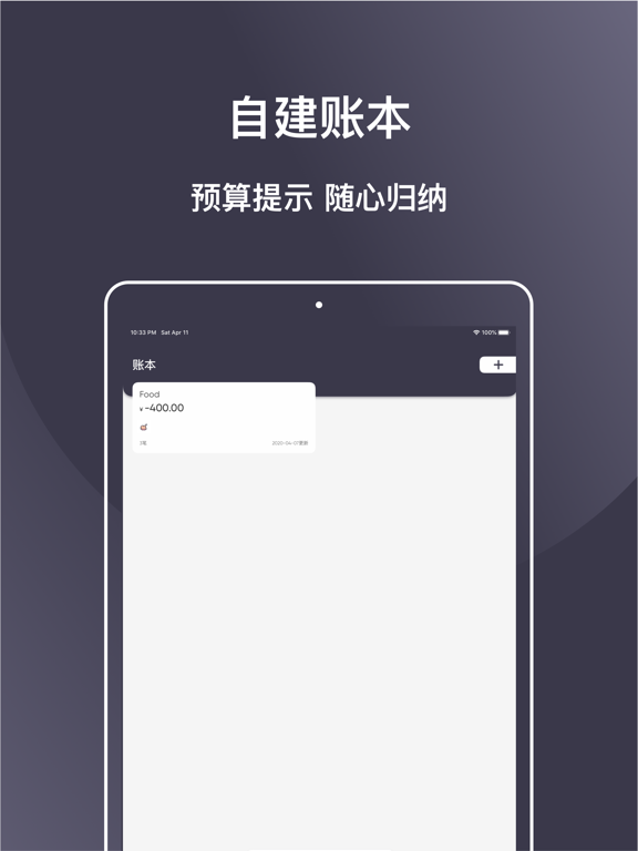 花哪了 | 简单好用的记账工具 & 预算管理软件 iPad screenshot 5 - Productivity app