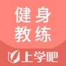 Get 健身教练题库-一起考健身教练资格证 for iOS, iPhone, iPad Aso Report