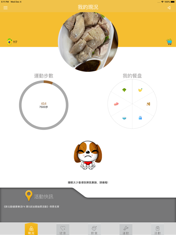 Screenshot #5 pour 新北動健康4.0