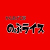 からあげ工房　のぶライス icon