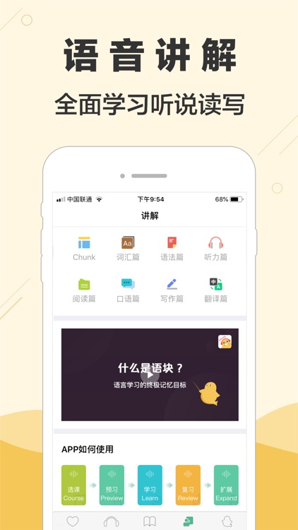块块英语 - 同时记住单词及用法 screenshot-6