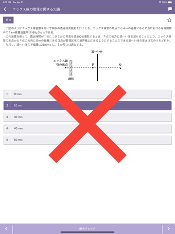 エックス線作業主任者 2024年4月のおすすめ画像5