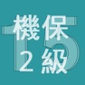 Get 2015年2級機械保全技能士学科過去問 for iOS, iPhone, iPad Aso Report