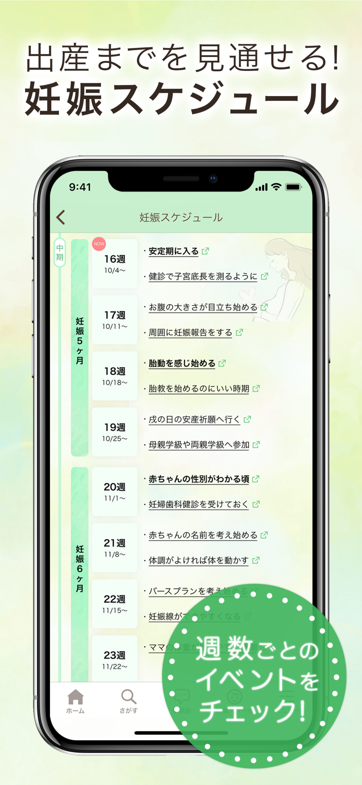 ninaru - 妊娠したら妊婦さんのための陣痛・妊娠アプリ