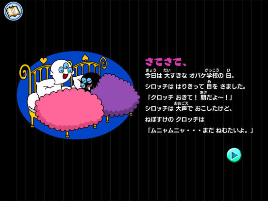 Screenshot #6 pour 白黒オバケのゲーム絵本「にげるタマゴ」