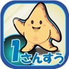 ビノバ 算数-小学１年生- - iPadアプリ