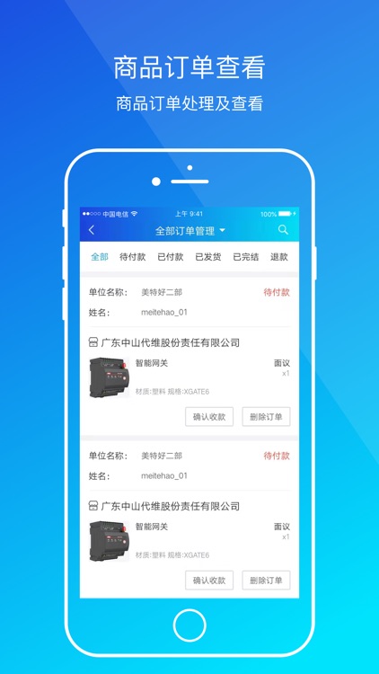 粤能投服务商 screenshot-5