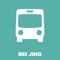 ※北京实时公交，让你精准掌握每一班公交的发车、到站时间。公交到哪了，公交还有几站到，一目了然。