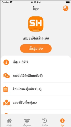 Singha Logistics screenshot 3