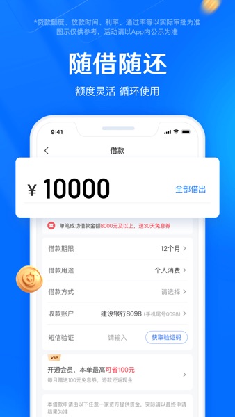 【图】时光分期-贷款借钱平台(截图1) 【图】时光分期-贷款借钱平台(截图1)