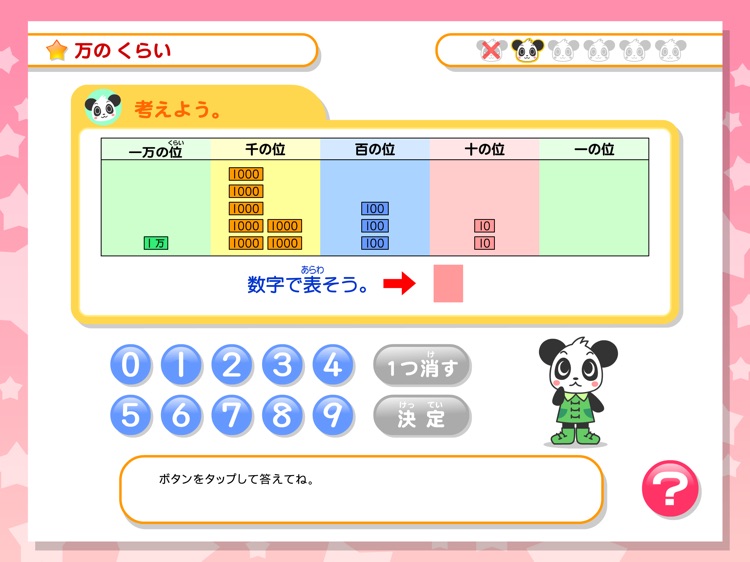 わかる！算数 小学３年【上】 screenshot-4