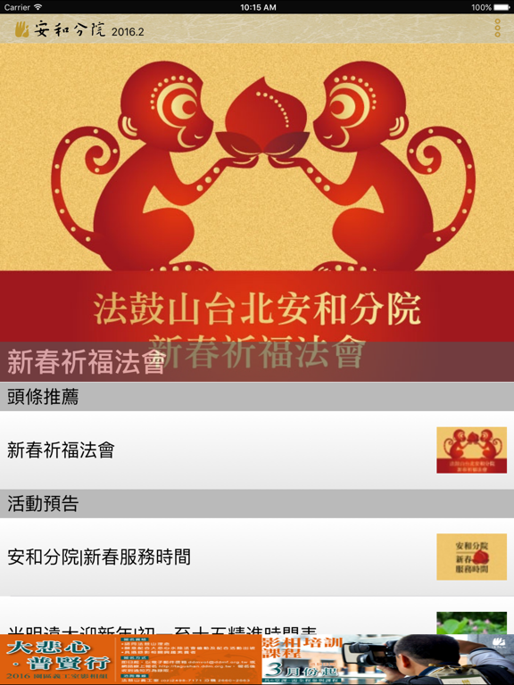 Screenshot #5 pour 安和分院