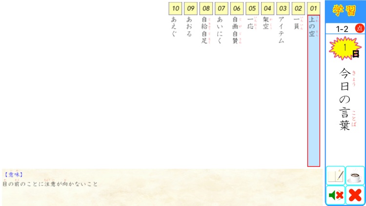 言葉１００の壁 Ext screenshot-3