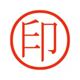 印鑑画像作成ツール byNSDev - Icono de la app