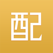 配货助手