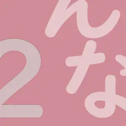 Minna no Nihongo 2 Thai Ver. app icon