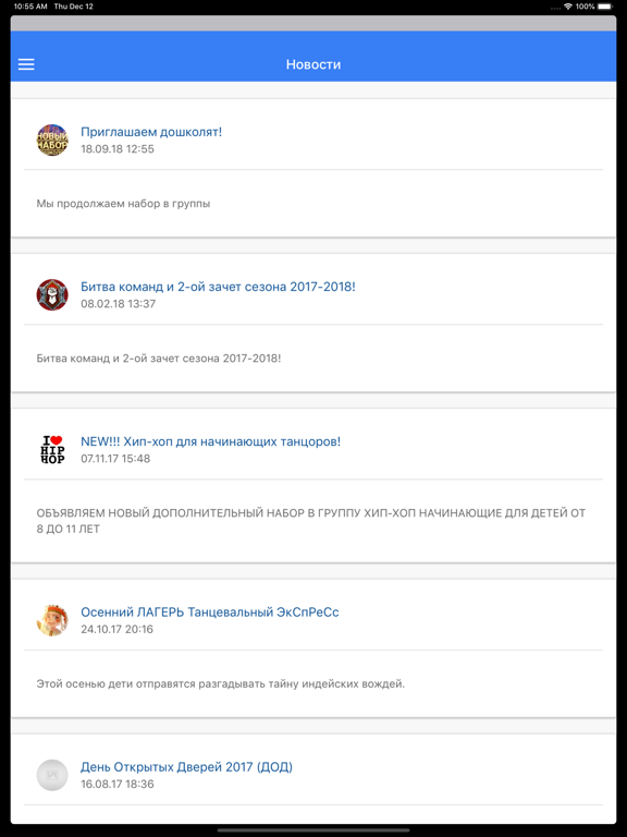 Центр танца РитмИкс iPad screenshot