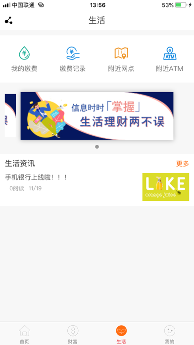 延吉和润村镇银行 screenshot