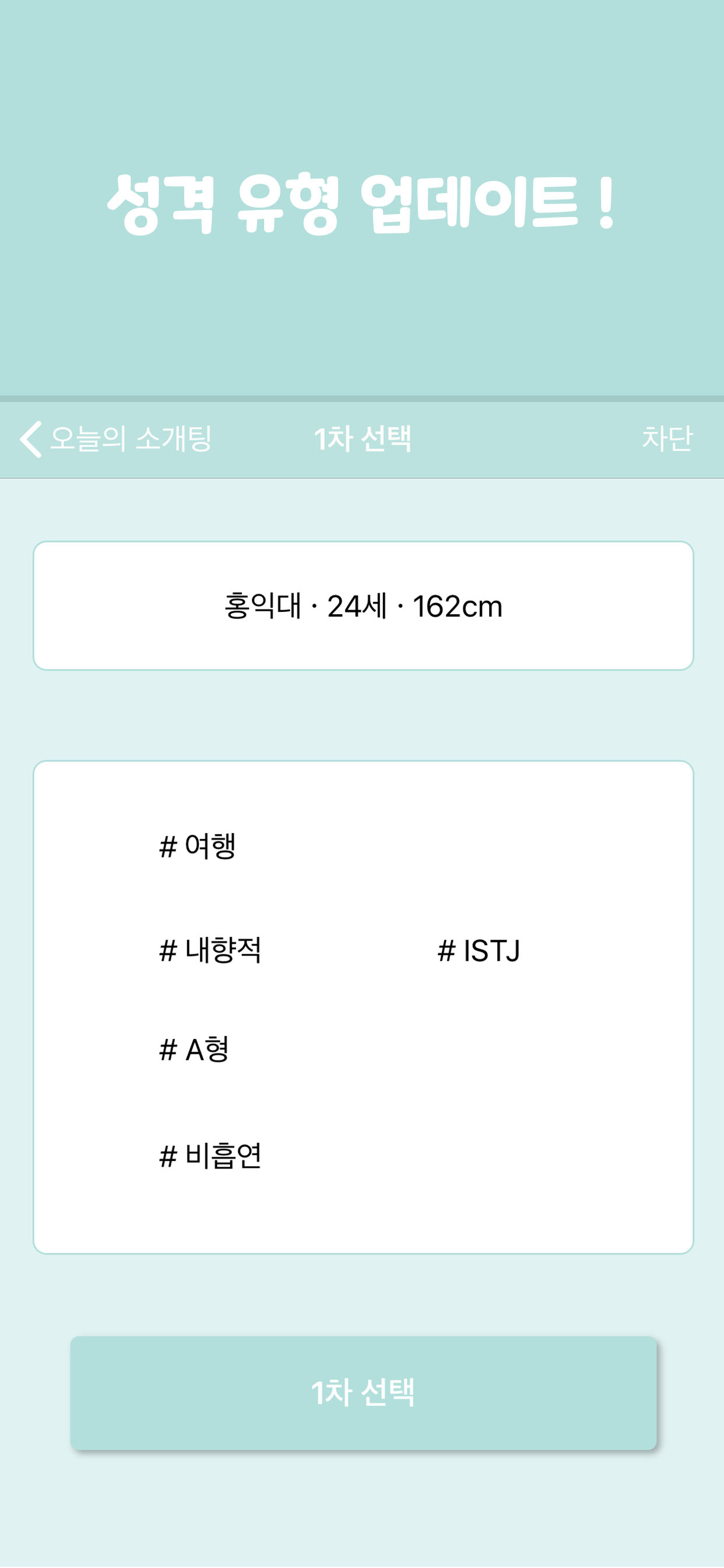 캠퍼스팅 - 대학생 소개팅, 과팅