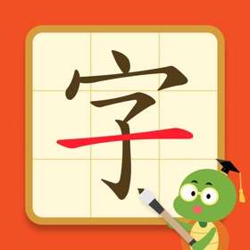 螢幕擷取畫面 (6) 旅龜練字 Turtle Practice