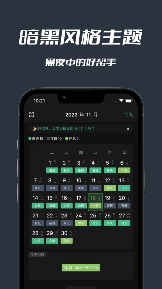 #8. 极简排班·排班日历·排班闹钟 (iOS) 由: 敏强 李