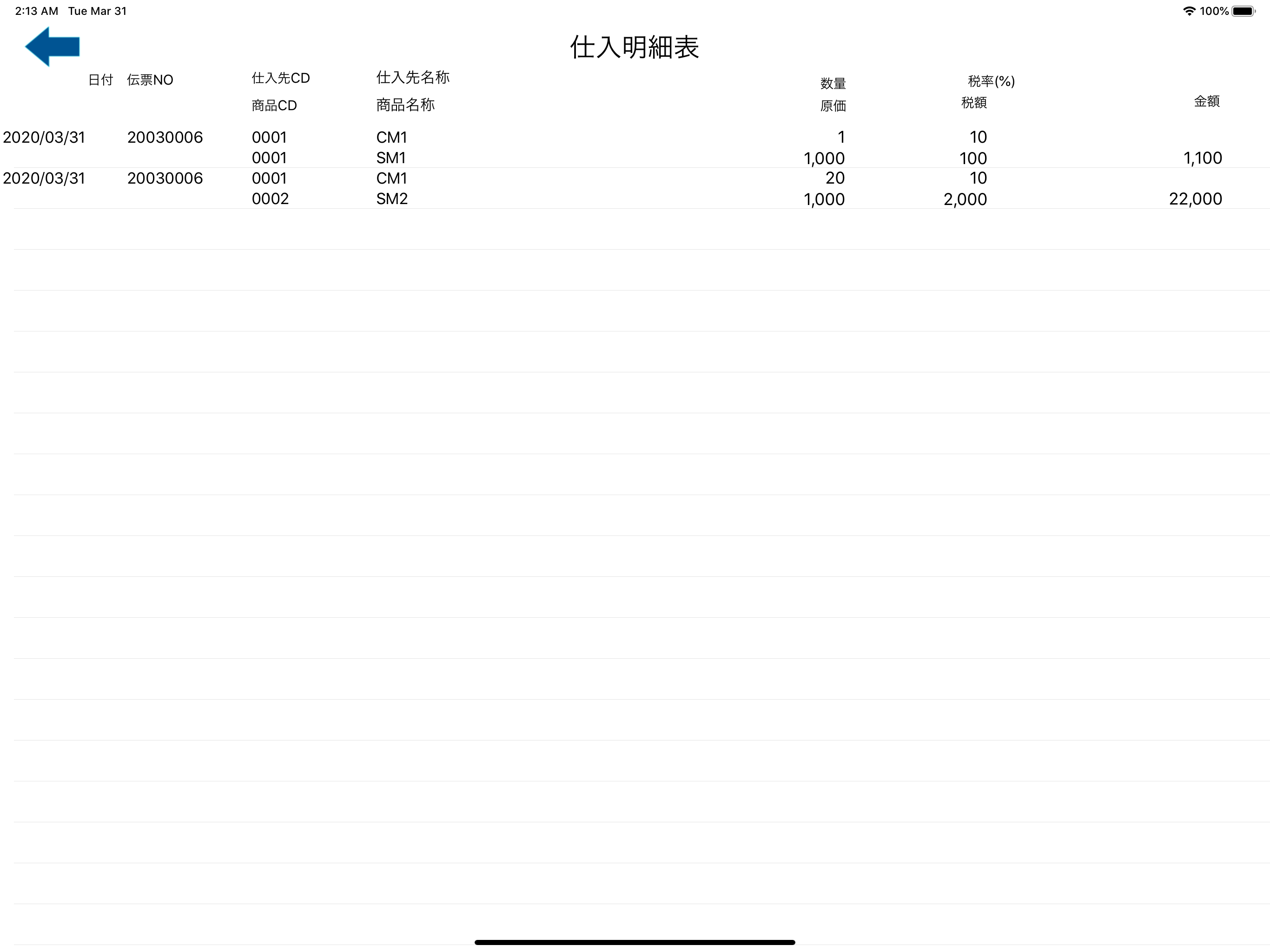 販売管理 screenshot 6
