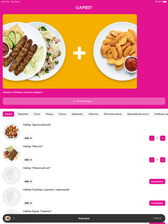 Screenshot #5 pour Gambit: Доставка еды 24/7