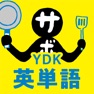Get 中学生・高校生のYDK英単語 for iOS, iPhone, iPad Aso Report