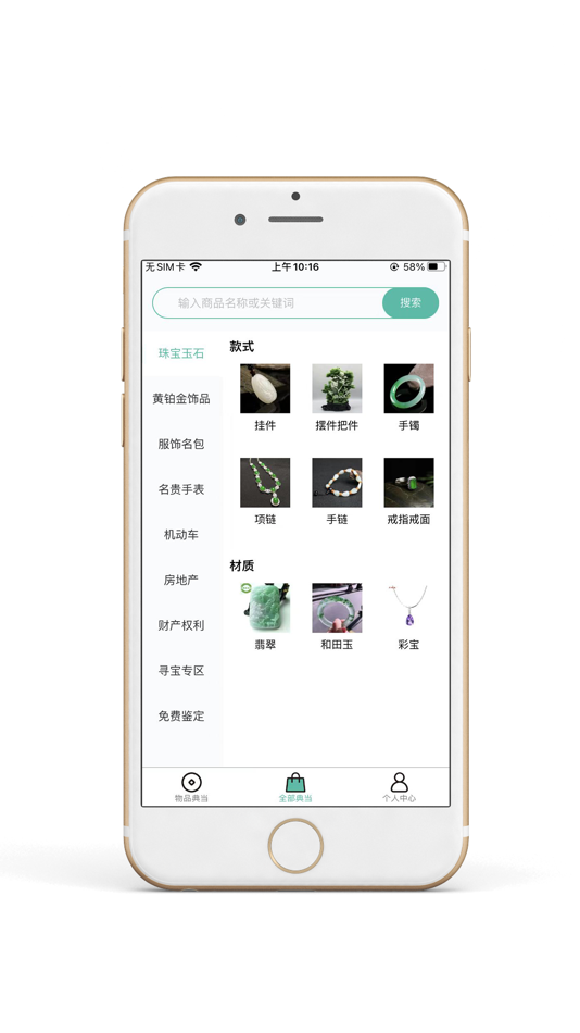 #2. 新金山典当 (iOS) By: 郑州市新金山典当有限公司