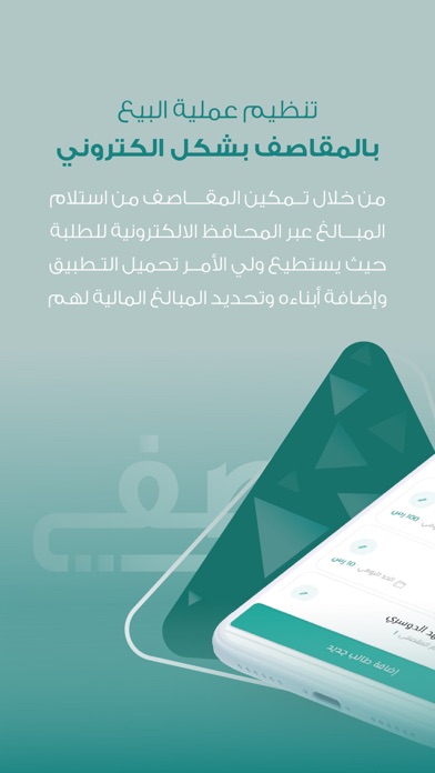 مقصفي Screenshot