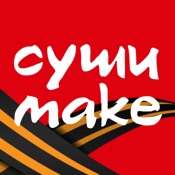 Суши Make