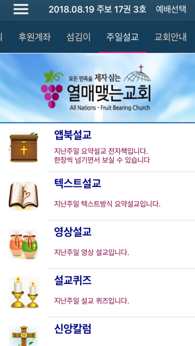 Screenshot #2 pour LDICH교회 스마트주보