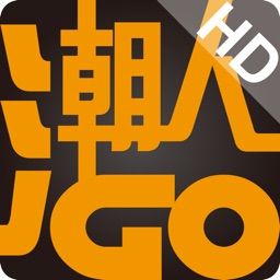 潮人Go