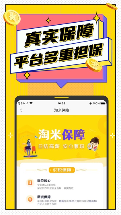 淘米兼职-手机兼职赚钱副业兼职平台
