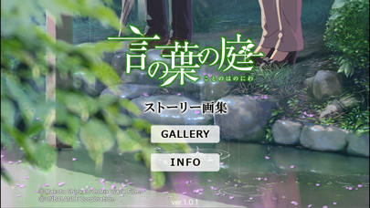 言の葉の庭/ストーリー画集のスクリーンショット - 2