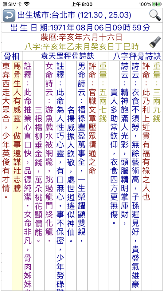 #10. 電子農民曆 (黃曆) CFarmCale2100 (iOS) 由: yunru pan