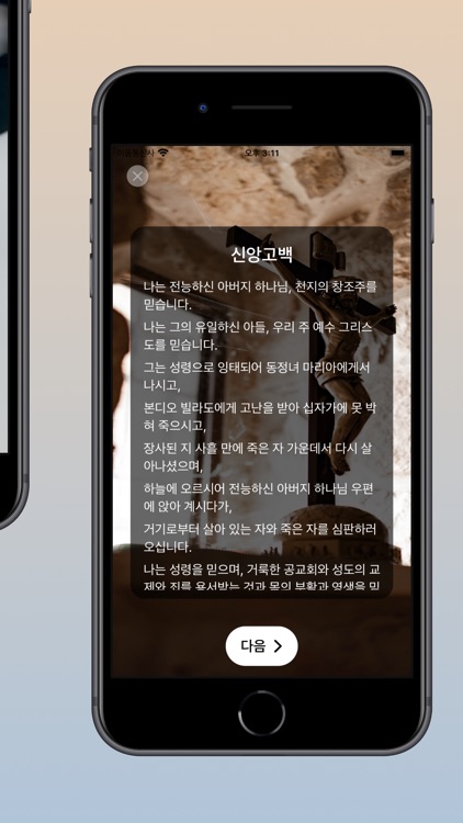 닷바이블 dotBible screenshot-6