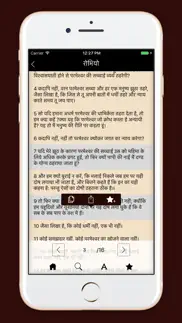 hindi bible - पवित्र बाइबिल айфон картинки 3