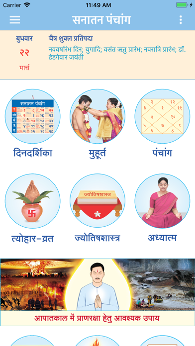 Hindi Panchang 2025 Screenshot
