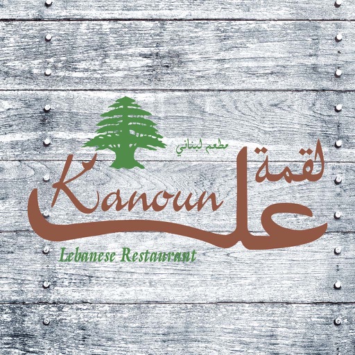 Logmeh al kanoun-لقمه عل كانون - AppWisp.com