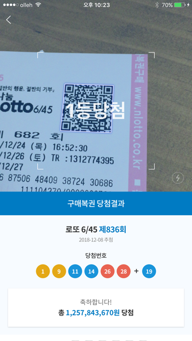 Screenshot #1 pour 로또대박 - QR당첨확인·꿈해몽·번호생성·명당