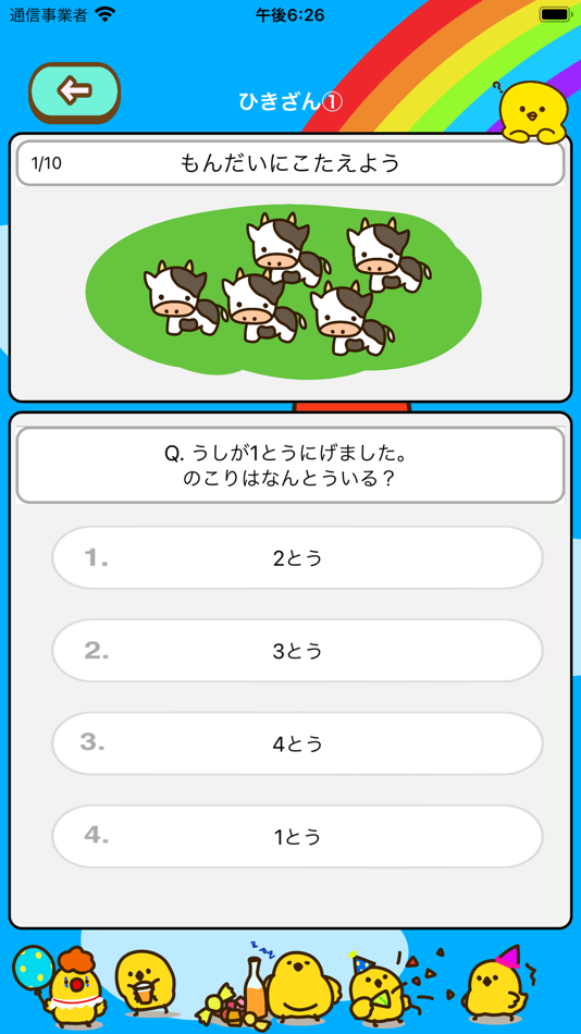 #2. 小1 算数勉強 - 計算ドリル (iOS) โดย: Junpei Shimotsu