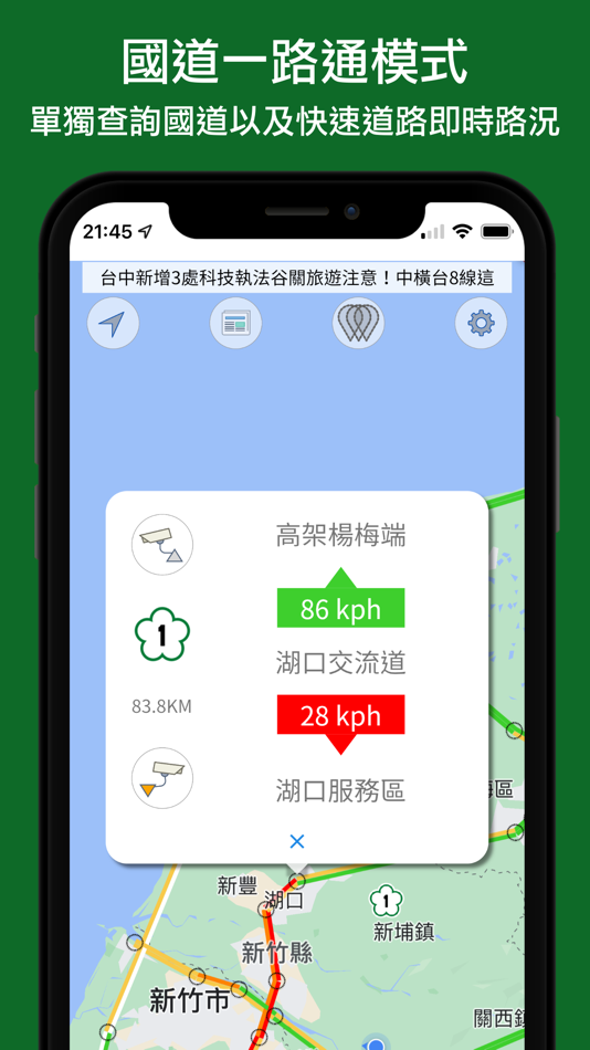 #8. 即時路況影像 (iOS) 由: DoItWell Application Ltd
