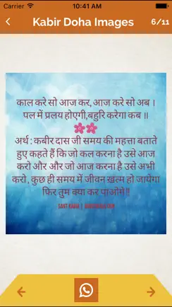 Sant Kabir Dohe & Quotes Hindi iPhone image 2