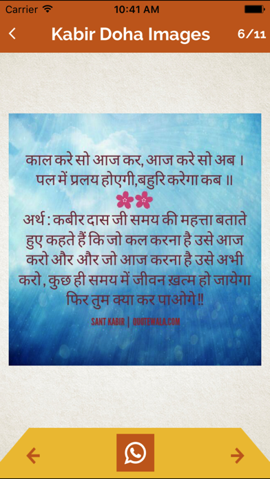 Sant Kabir Dohe & Quotes Hindi Screenshot