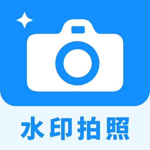 全能编辑水印相机